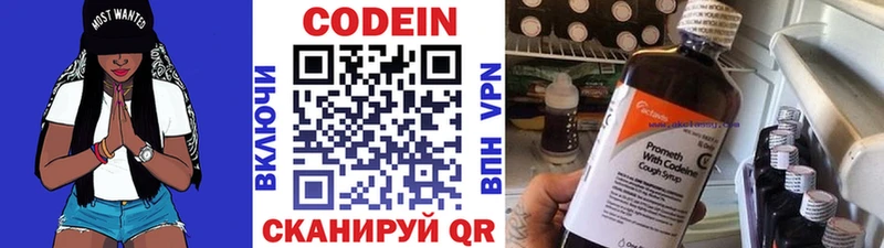 Кодеин напиток Lean (лин)  Заволжск 